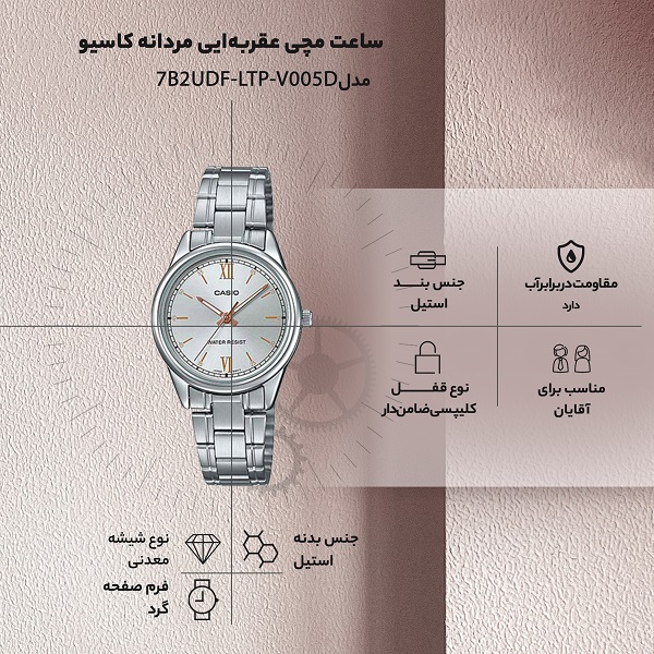 مشخصات ساعت مچی کاسیو زنانه CASIO LTP-V005D-7B2 مشخصات ساعت مچی کاسیو زنانه CASIO LTP-V005D-7B2